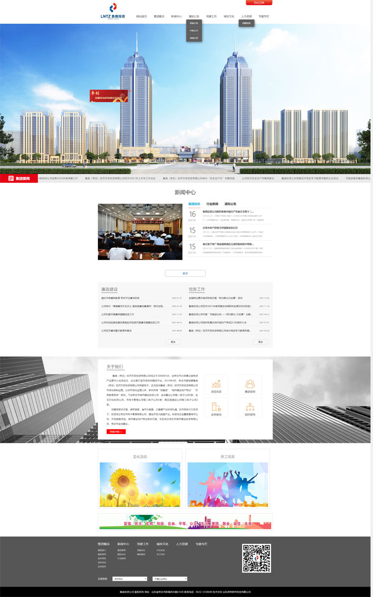 网站建设欣赏,网站设计欣赏--枣庄市英特信息网络有限公司